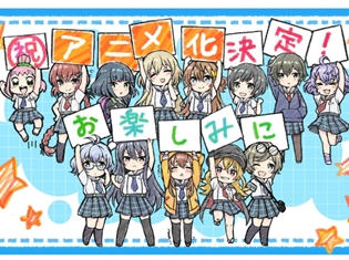 アカツキ×KADOKAWAが贈るスマホゲー『八月のシンデレラナイン』TVアニメ化決定! 特報も大公開