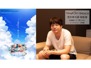 『Tokyo 7th シスターズ(ナナシス)』茂木伸太郎総監督インタビュー【前編】|メモリアルライブ『Melody in the Pocket』で手を伸ばしたポケットの中身とは?