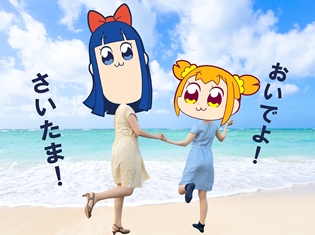 『ポプテピピック』サイタマーフェスタが8月18日より開催! トートバックやポストカードなど先行販売商品多数!