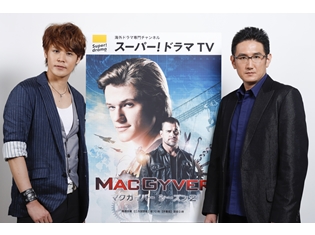 宮野真守さん×土田大さん『MACGYVER/マクガイバー シーズン2』公式インタビュー到着! マックとジャックのバディ感を語る