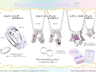 蒼井翔太さん×キキララのコラボジュエリーが販売受付がスタート! 期間は8月23日まで!