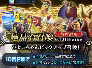 『FGO』×チキンラーメンコラボ8月1日より開催中! 特設サイトではひよこちゃんの夢を大体実現した“ひよこちゃんピックアップ召喚”も……!?