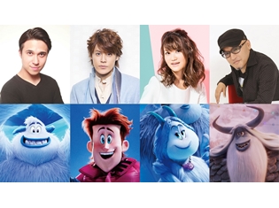 『ミニオンズ』スタッフ最新作の映画『スモールフット』吹き替え声優陣に、木村昴さん、宮野真守さん、早見沙織さん、立木文彦さんらが決定!