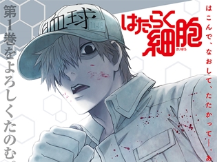 『はたらく細胞』BD&DVD第1巻より、特典ドラマCDの試聴映像公開! パッケージポスターも解禁