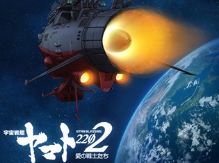 『宇宙戦艦ヤマト 2202 愛の戦士たち』が2018年10月5日(金)よりテレビ東京ほかにて放送開始! 内田彩さんによるダイジェスト映像も公開