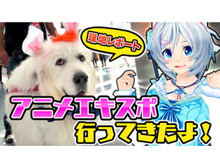 TVアニメ『SSSS.GRIDMAN(グリッドマン)』ワールドプレミアの様子をバーチャルYouTuber「電脳少女シロ」がレポート!
