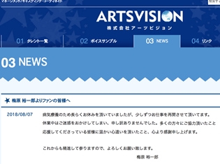 病気療養から復帰した人気声優・梅原裕一郎さん、本人コメントが所属事務所の公式サイトに! 自身のツイッターも再開