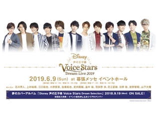 「Disney 声の王子様 Voice Stars Dream Selection」より、石川界人さん、江口拓也さんら男性声優陣12名の撮り下ろしキャストビジュアル&全曲視聴映像公開!