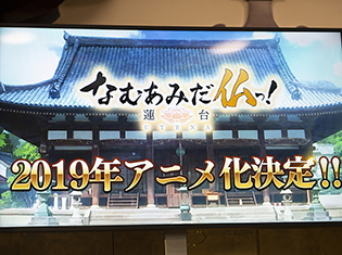 『なむあみだ仏っ!-蓮台 UTENA-』制作発表会が本物の寺で開催! 2019年に早くもTVアニメ化決定