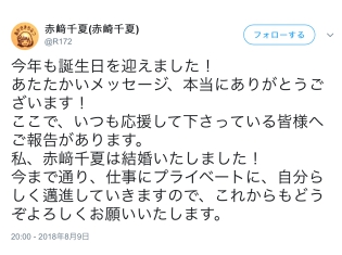 声優・赤﨑千夏さんが自身のTwitterで結婚を発表! 田村睦心さん、小松未可子さん、竹達彩奈さんら声優仲間もお祝い!