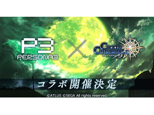 『チェインクロニクル3』×『ペルソナ3』コラボイベントが8月21日(火)よりスタート! コラボストーリーのあらすじやコラボキャラクターの詳細情報が公開!