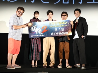 『銀魂2-世にも奇妙な銀魂ちゃん-』舞台挨拶に小栗旬さんサプライズ出演! 戸塚純貴さんは「世代交代」宣言!? 立木文彦さんはマダオの姿で登場