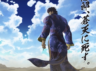 『蒼天の拳 REGENESIS』第2期、10月8日より、TOKYO MXほかにて放送決定! ザコでもわかるPV&第2期特報PVも公開