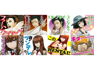 『シュタインズ・ゲート』初のしゃべるLINEスタンプが発売中! 岡部の「フゥーハハハハハハ!」も送れる!