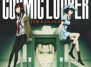 いとうかなこさんが歌う『STEINS;GATE ELITE』OPテーマシングルより、ジャケット解禁! 発売記念イベント情報もお届け
