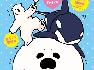 劇場ぷちアニメ『恋するシロクマ』新キャラ・シャチ役に人気俳優・大谷亮平さん決定! 最新キービジュアルも公開