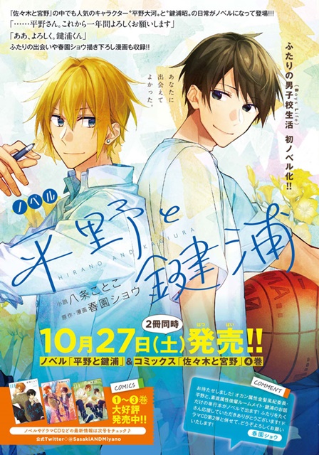 佐々木と宮野』ドラマCD第2弾が製作決定 | アニメイトタイムズ