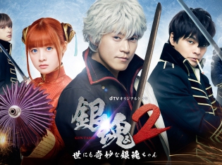 ドラマ『銀魂2』で配信される「眠れないアル篇」「土方禁煙篇」「いくつになっても歯医者はイヤ篇」をアニメ版でおさらいしよう!