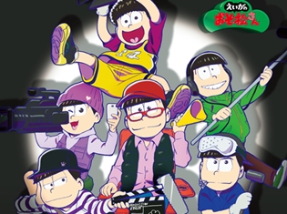 劇場版『えいがのおそ松さん』2019年春に公開決定! ティザービジュアル&特報映像が公開! 前売特典として、劇場オリジナルクリアファイルの配布も決定!