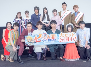 『劇場版 七つの大罪 天空の囚われ人』初日舞台挨拶に、梶裕貴さん、鈴木達央さん、福山潤さんら“七つの大罪”を演じる声優陣が集結! 作品の魅力を一言で語る!