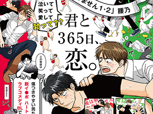 腰乃先生の新作『俺は頼り方がわかりません1・2』が2冊同時発売! “お米”を売る!?「腰乃展だよ!全員集合!」も開催