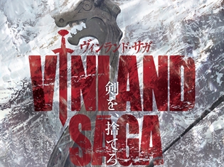 2019年放送予定のTVアニメ『ヴィンランド・サガ』第1弾アニメビジュアル&メインスタッフ情報が解禁! スタッフコメントも到着!