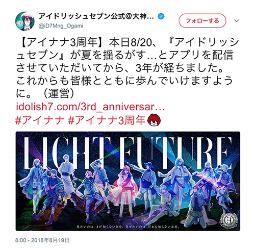 『アイナナ』3周年・声優陣ツイートまとめ