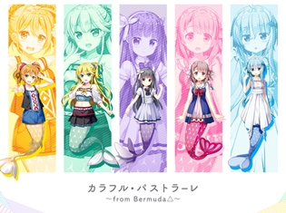 ヴァンガードのスピンオフアニメ『カラフル・パストラーレ ~from Bermuda△~』2019年1月放送決定!
