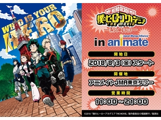 「僕のヒーローアカデミア in アニメイトJMA東京タワー」開催中! 東京タワーとのコラボビジュアルを使用した限定グッズを手に入れよう!