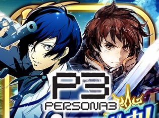 『チェインクロニクル3』×『ペルソナ3』コラボイベント開催中! SSR「結城理」「エリザベス」が登場するコラボフェスやコラボクエストを楽しめる!