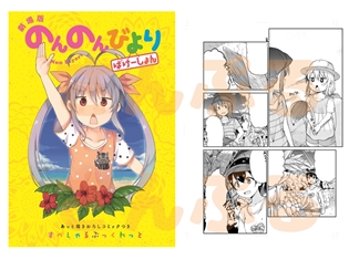 『劇場版 のんのんびより ばけーしょん』第2週目の入場者プレゼントは、原作者描き下ろしコミックつきSPブックレットに決定!