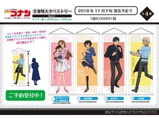 『名探偵コナン』喫茶店でアルバイトする安室透をはじめとした4種の特大タペストリーが、アニメイトオンラインショップで予約受付中!