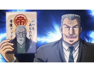 『中間管理録トネガワ』第10話「リハ」の先行場面カット到着! 悪魔的企画・限定ジャンケンのリハーサルを行うことに……