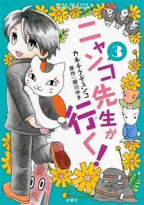 夏目友人帳 最新23巻の通常版 特装版が9月5日発売 アニメイトタイムズ