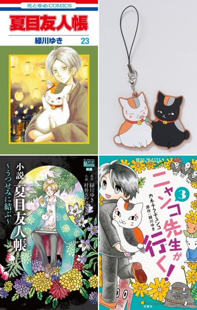 『夏目友人帳』最新23巻の通常版＆特装版が9月5日発売
