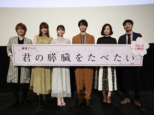 劇場アニメ『君の膵臓をたべたい』初日舞台挨拶より公式レポート到着! 「僕」役・高杉真宙さんは「観た方がこの作品を大好きになってもらいたいです!!」と感涙