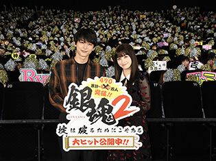 映画『銀魂2 掟は破るためにこそある』橋本環奈さんと吉沢亮さん降臨でファン大興奮&大発狂! 神楽&沖田総悟御礼篇舞台挨拶公式レポート