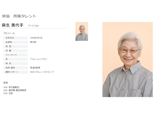 『サザエさん』磯野フネ役の声優・麻生美代子さんが死去 『鋼の錬金術師』『アルプスの少女ハイジ』などに出演
