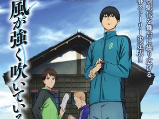 テレビアニメ『風が強く吹いている』よりキービジュアルと主題歌情報が解禁! オープニングはUNISON SQUARE GARDENが担当!