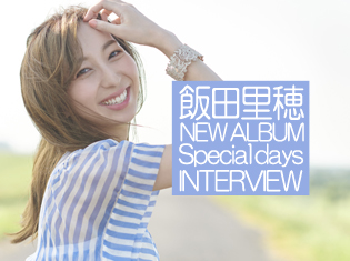 声優・飯田里穂さんニューミニアルバム『Special days』インタビュー 着飾っていない、ありのままの”飯田里穂”を詰め込んだ一枚に!