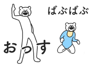 人気声優・杉田智和さんの声で『けたくま』の動く&ボイス付きLINE公式スタンプ第2弾が配信スタート!