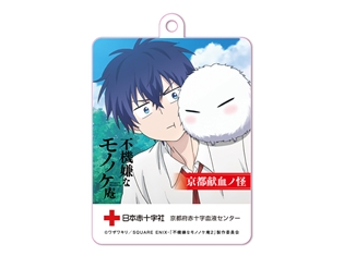 『不機嫌なモノノケ庵』と京都府赤十字血液センターが「京まふ」でコラボ! 献血にご協力いただいた方には記念品のプレゼントも