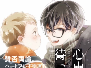 20万部突破『さよならアルファ』でおなじみの市梨きみ先生が待望の新連載開始! 『心中するまで、待っててね。』はハートフル不穏ストーリー