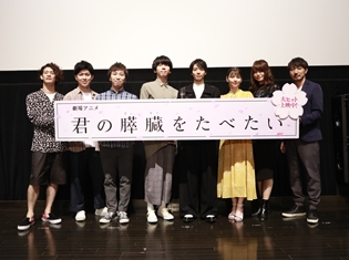 『君の膵臓をたべたい』大ヒット舞台挨拶オフィシャルレポート到着! 高杉真宙さんは完成した映像を観て「鳥肌が凄かった」 sumika初の劇場舞台挨拶にライブより緊張!?