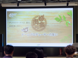 『FGO』「肉会(MEAT MEETUP) Vol.4」でディライトワークスでプロデューサーとして働く魅力やその企業理念の基礎が明らかに……!?