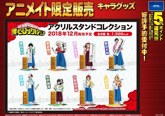 『ヒロアカ』人気キャラクターが“書初め”のグッズで登場