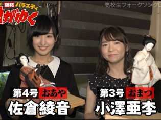 佐倉綾音さん&小澤亜李さんがAbemaTV番組『日村がゆく』(9月12日放送)に初登場! 「高校生フォークソング夏フェスSP!」の模様をお届け
