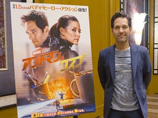 日常生活で蟻をリスペクトするようになった!?――『アントマン&ワスプ』主人公スコット・ラング役のポール・ラッドさんインタビュー
