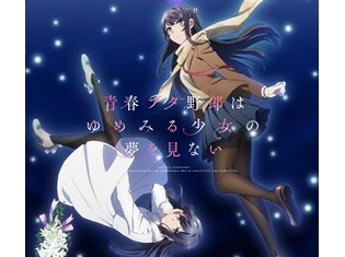 『青春ブタ野郎はゆめみる少女の夢を見ない』2019年劇場上映決定!青春ブタ野郎シリーズ原作小説第6弾&第7弾を描く
