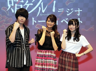 Webラジオ「ポチとミケの『賭ケグルイ』ラジオ」田中美海さん・徳武竜也さん、初の番組イベントでやっと本名を名乗れた!? ゲストに早見沙織さん登場